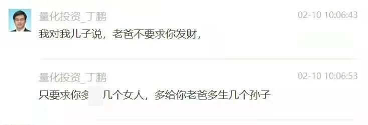 量化投资丁鹏_丁鹏 聊天记录 价值观争议