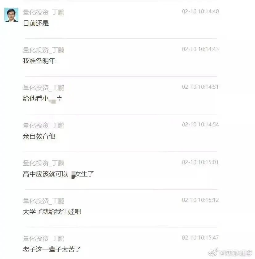量化投资丁鹏_丁鹏 聊天记录 价值观争议