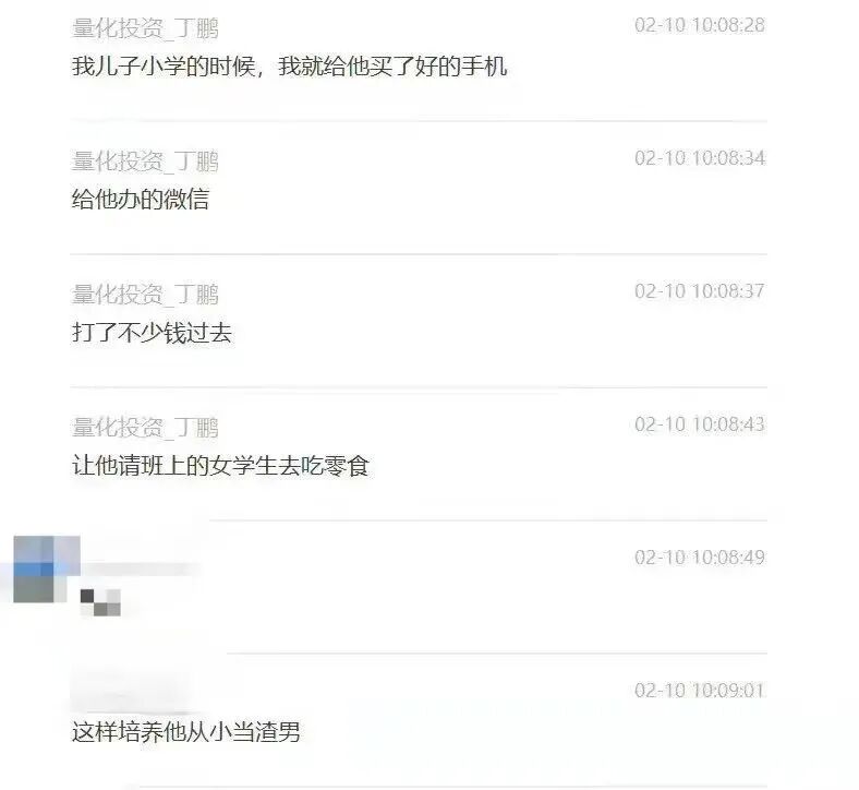 量化投资丁鹏_丁鹏 聊天记录 价值观争议
