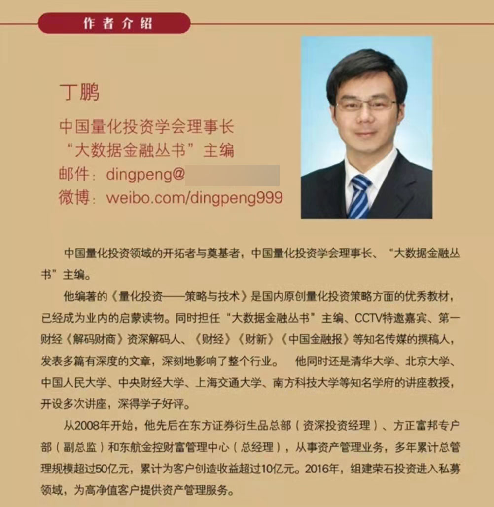 量化投资丁鹏_丁鹏 聊天记录 价值观争议