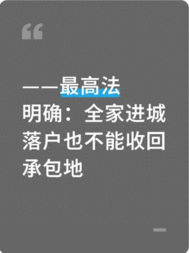 农转非保留承包地条件_2028年非农承包集体地到期后_户口转非土地政策
