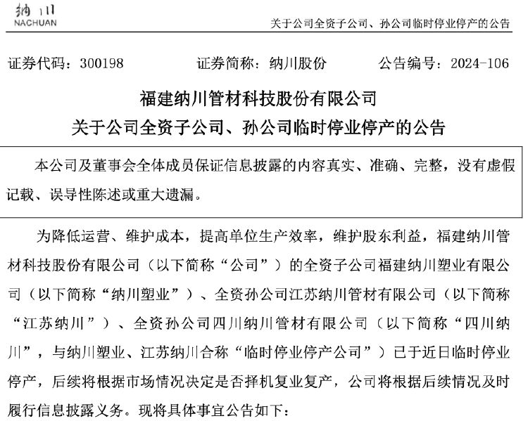 纳川股份债务逾期_纳川股份PPP项目应收账款拖欠_纳川股份 为什么暴跌