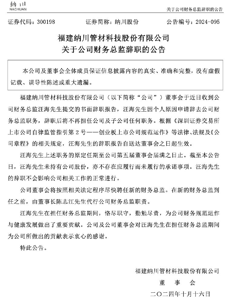 纳川股份PPP项目应收账款拖欠_纳川股份债务逾期_纳川股份 为什么暴跌