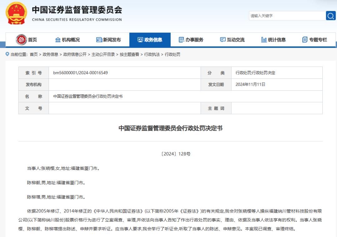 纳川股份 为什么暴跌_陈志江 纳川股份 股权变动