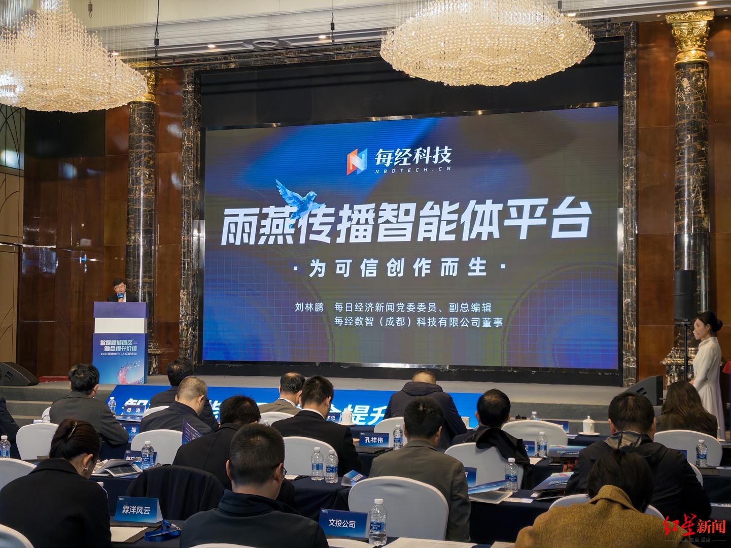 “雨燕传播智能体平台”发布