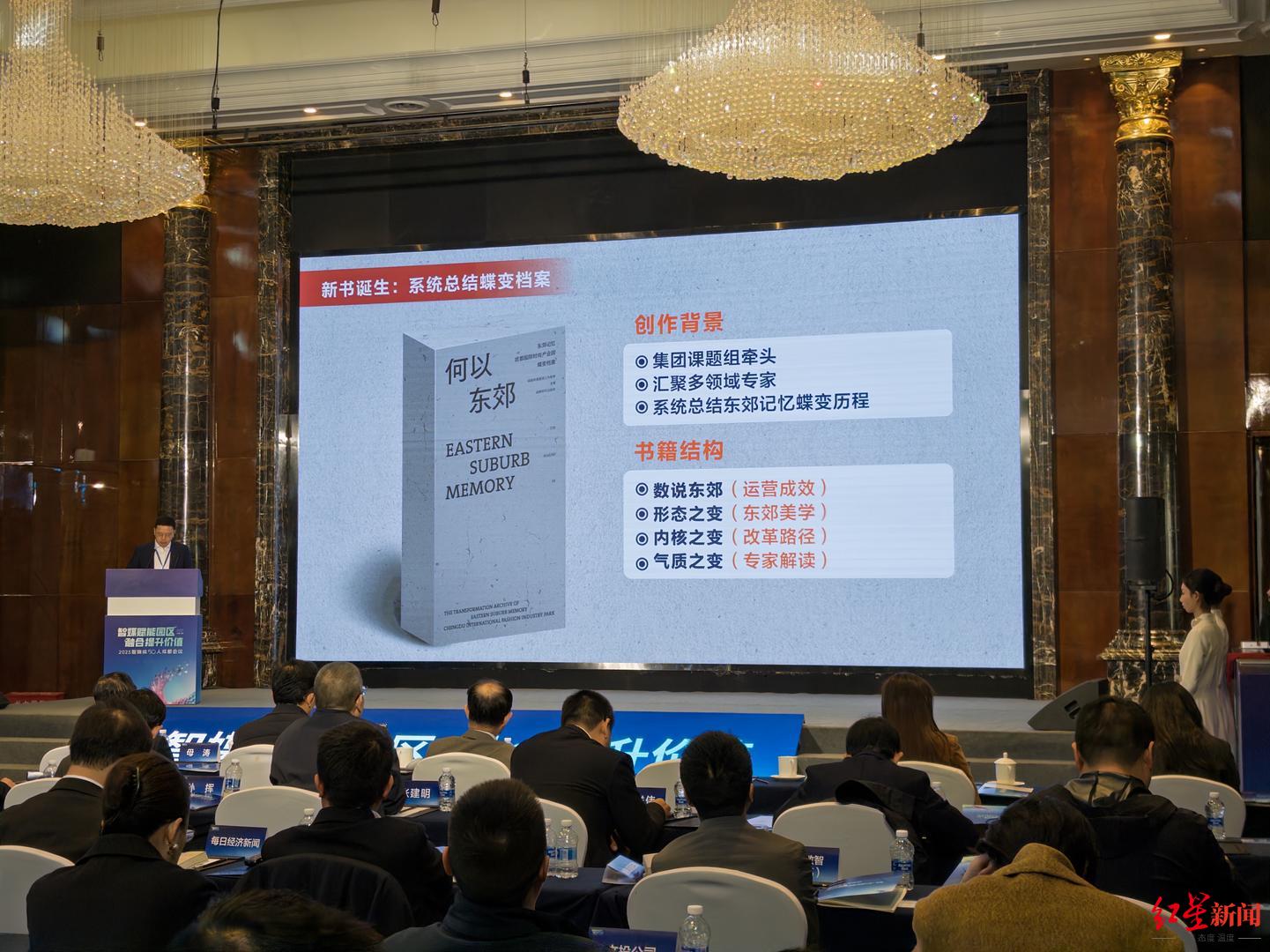 新书《何以东郊》发布