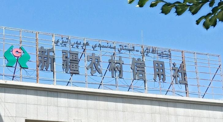 新疆克州农村商业银行开业核准_克孜勒苏农村商业银行筹建批复_股份制农村商业银行