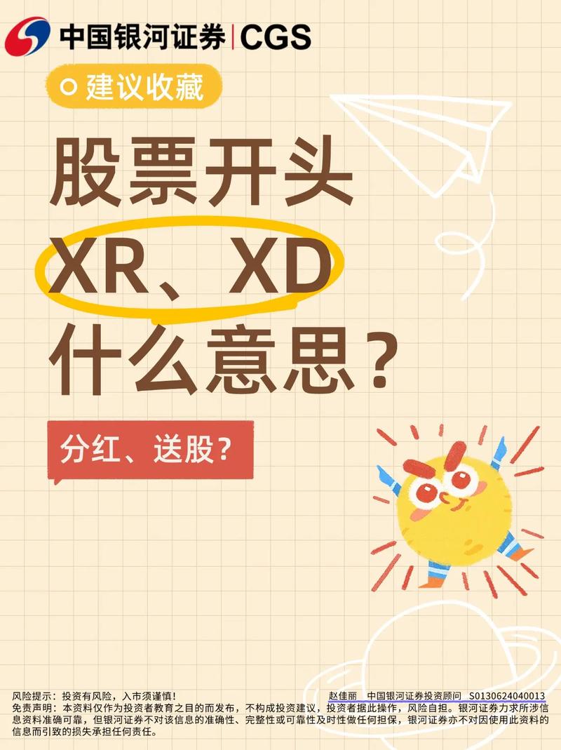 除权日股票代码含义_股票前xr是什么意思_股票XR是什么意思