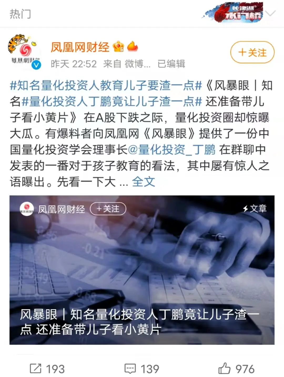 丁鹏 育儿观 价值观争议_量化投资丁鹏