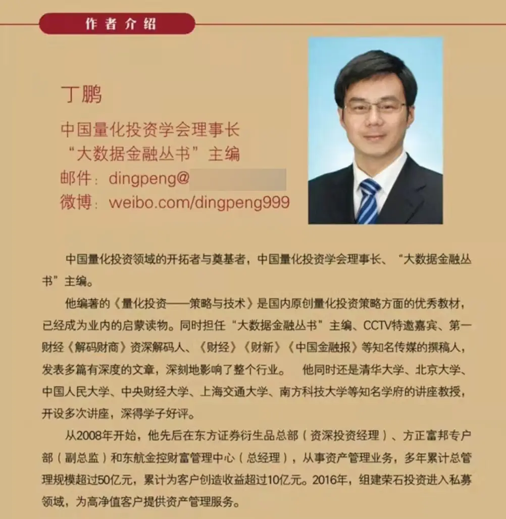 量化投资丁鹏_丁鹏 育儿观 价值观争议