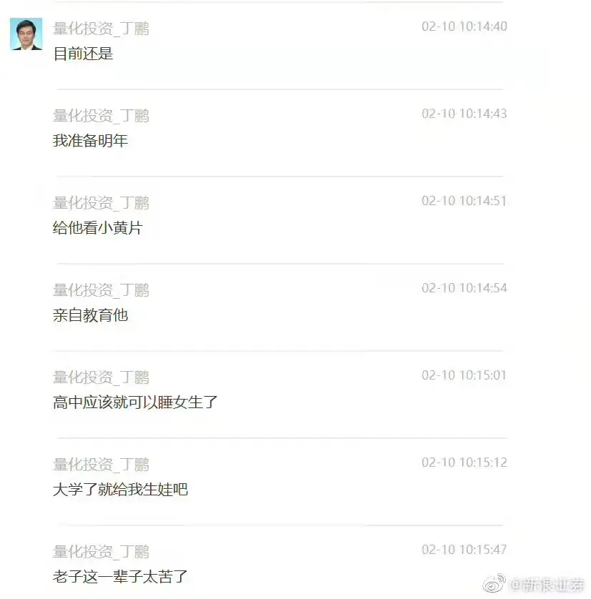 丁鹏 育儿观 价值观争议_量化投资丁鹏