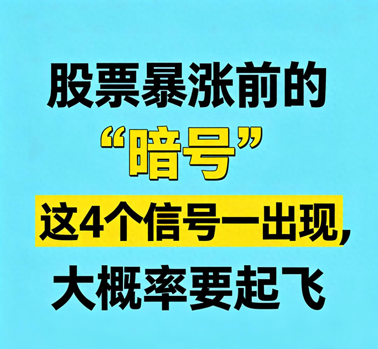 量价共振突破_捕捉起涨信号_怎么看k线图 是涨