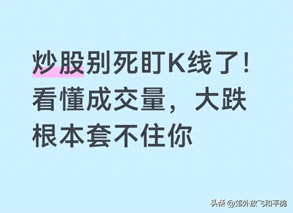 高位放量信号_怎么看k线图 是涨_成交量分析