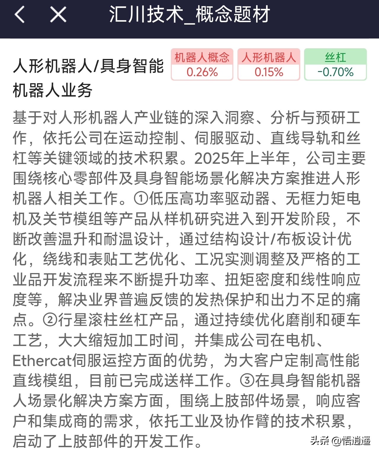 绿的谐波RV减速器_智能机器人相关股票_人形机器人产业链核心企业