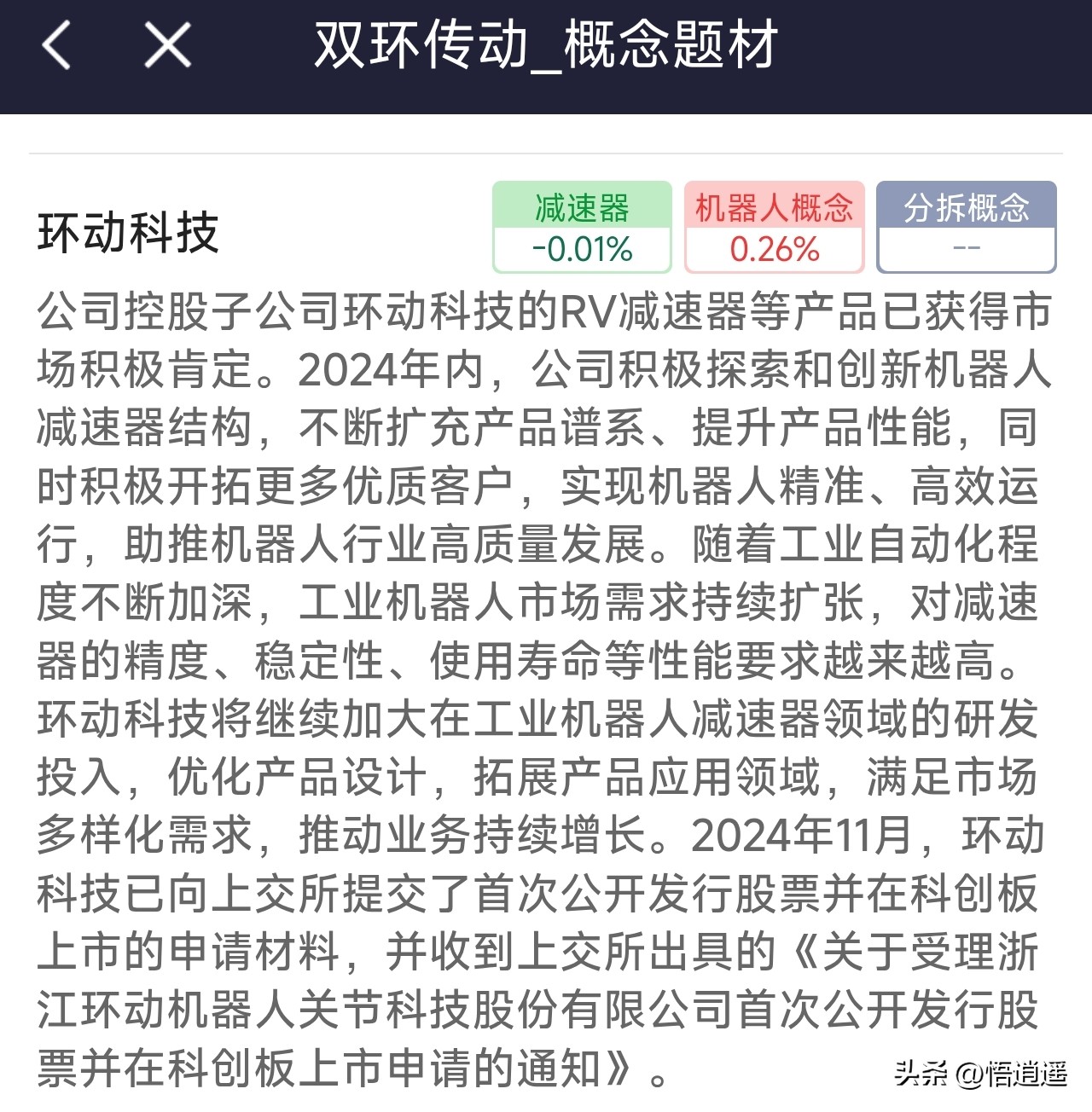 绿的谐波RV减速器_智能机器人相关股票_人形机器人产业链核心企业