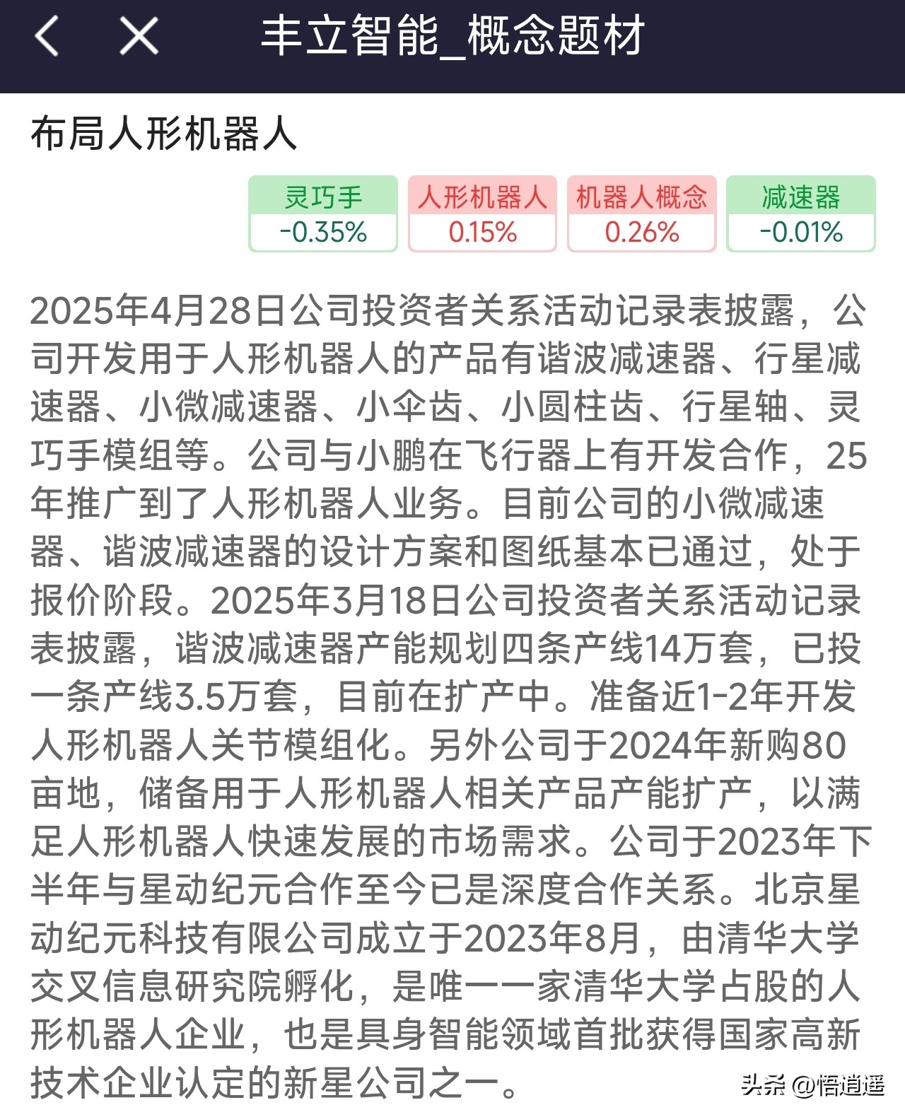 智能机器人相关股票_绿的谐波RV减速器_人形机器人产业链核心企业