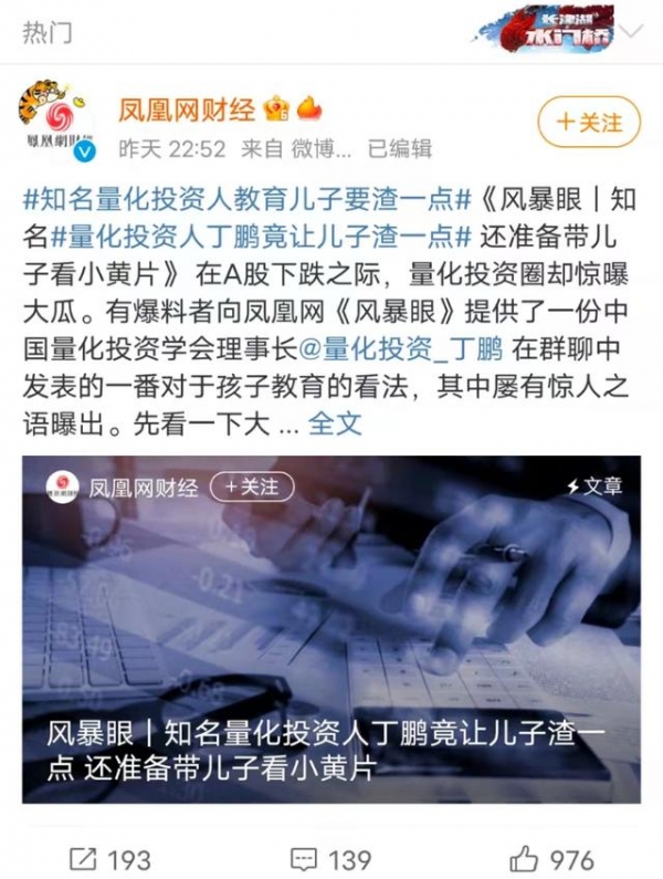 教儿子做渣男引发网友批评，知名量化投资人：不在乎