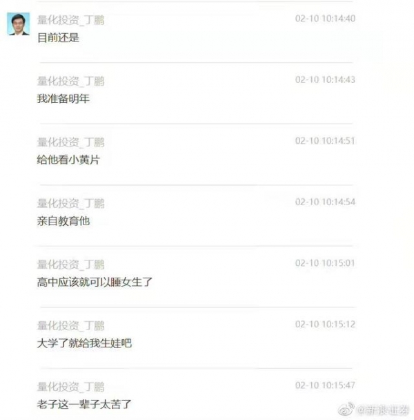 教儿子做渣男引发网友批评，知名量化投资人：不在乎