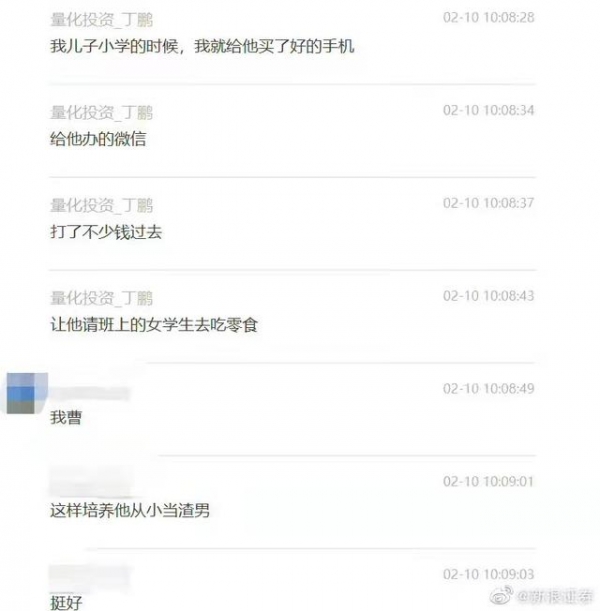教儿子做渣男引发网友批评，知名量化投资人：不在乎