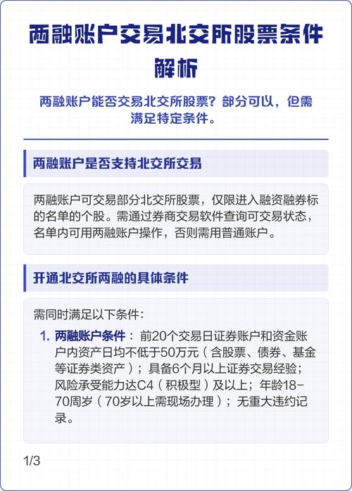 开通融资融券后多久能交易_北京证券交易所融资融券交易启动_北交所融资融券标的股票名单