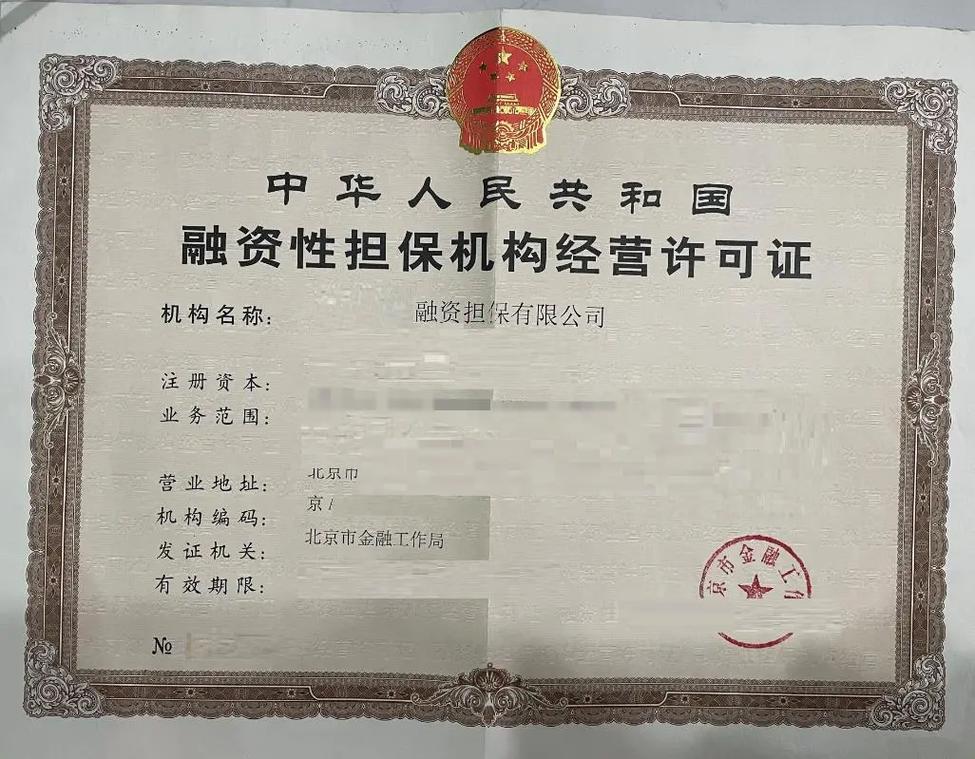 晋中市融资担保公司_融资担保公司监管_晋中市政府性融资担保机构