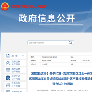 哈尔滨新区产业母基金管理办法_基金管理公司转让价格_黑龙江自贸试验区哈尔滨片区产业投资母基金