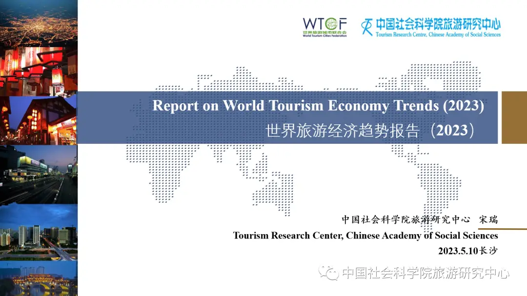 长沙香山旅游峰会_世界旅游经济趋势报告2023_生态旅游的发展趋势