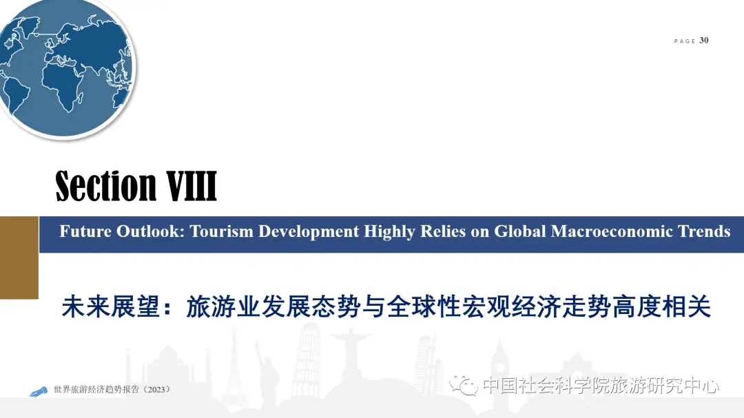 世界旅游经济趋势报告2023_长沙香山旅游峰会_生态旅游的发展趋势