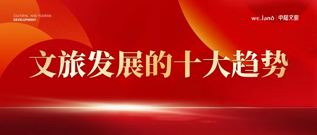 生态旅游的发展趋势_文旅产业新政策新需求新逻辑_文旅产业文化活化趋势