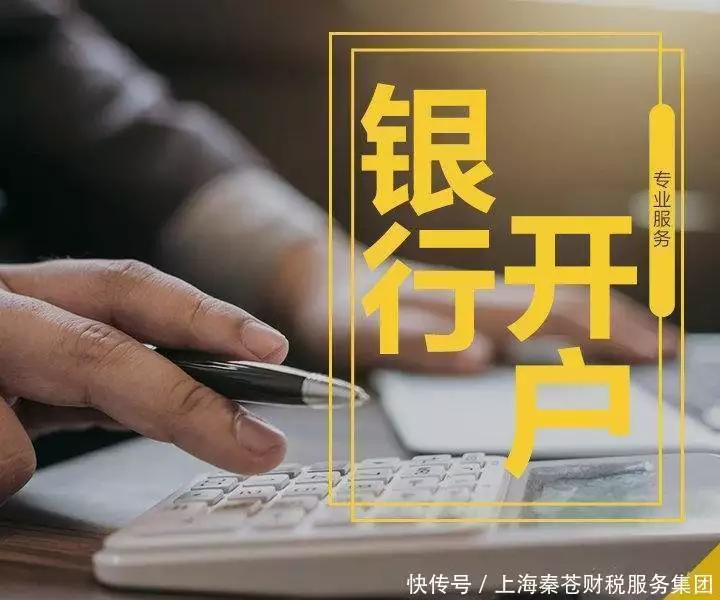 对公账户开户需要什么资料_松江区对公账户所需材料_松江区对公账户开户流程