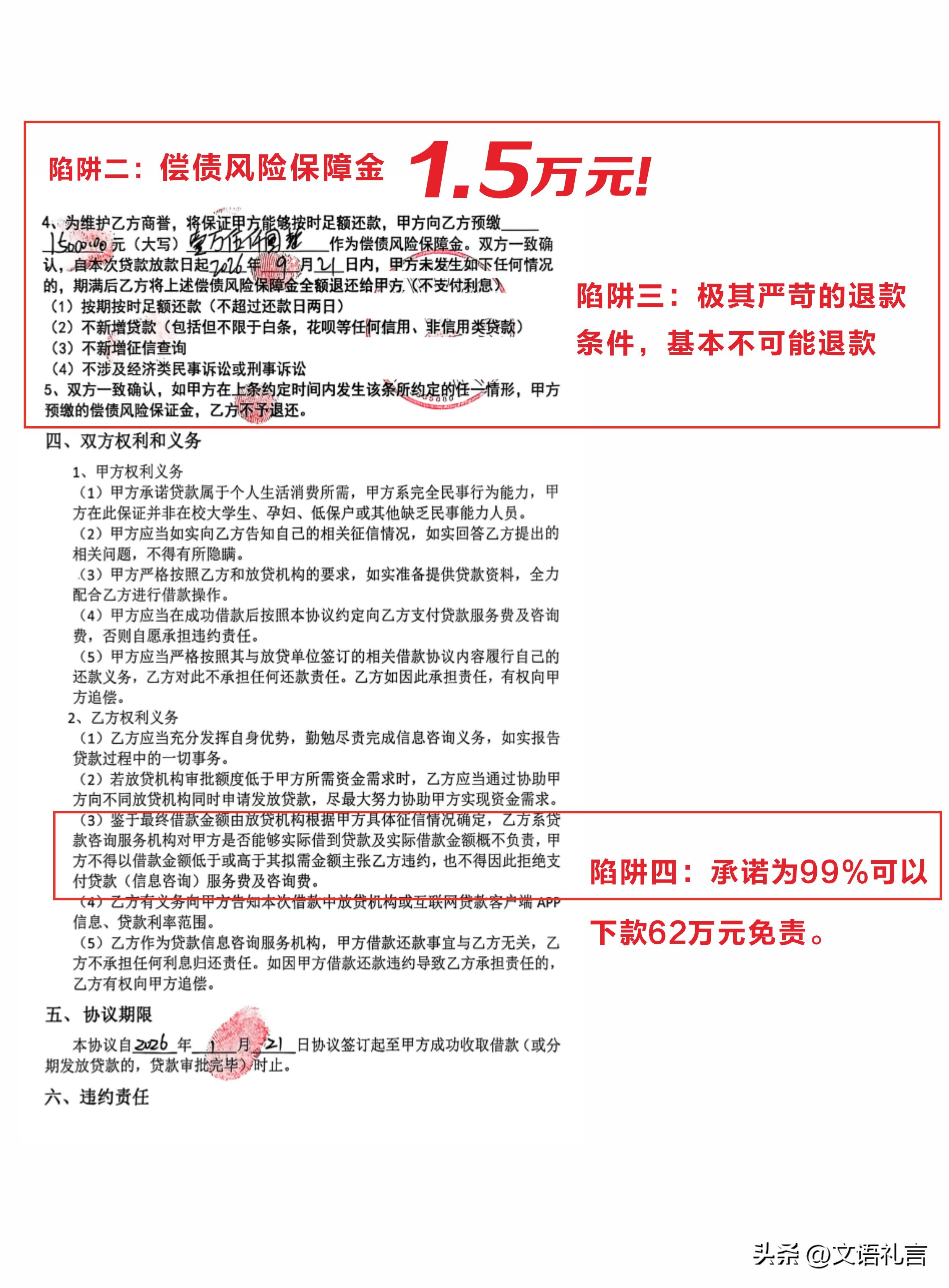 融资贷款合作_贷款中介咨询服务合同分析_不良贷款中介合同陷阱
