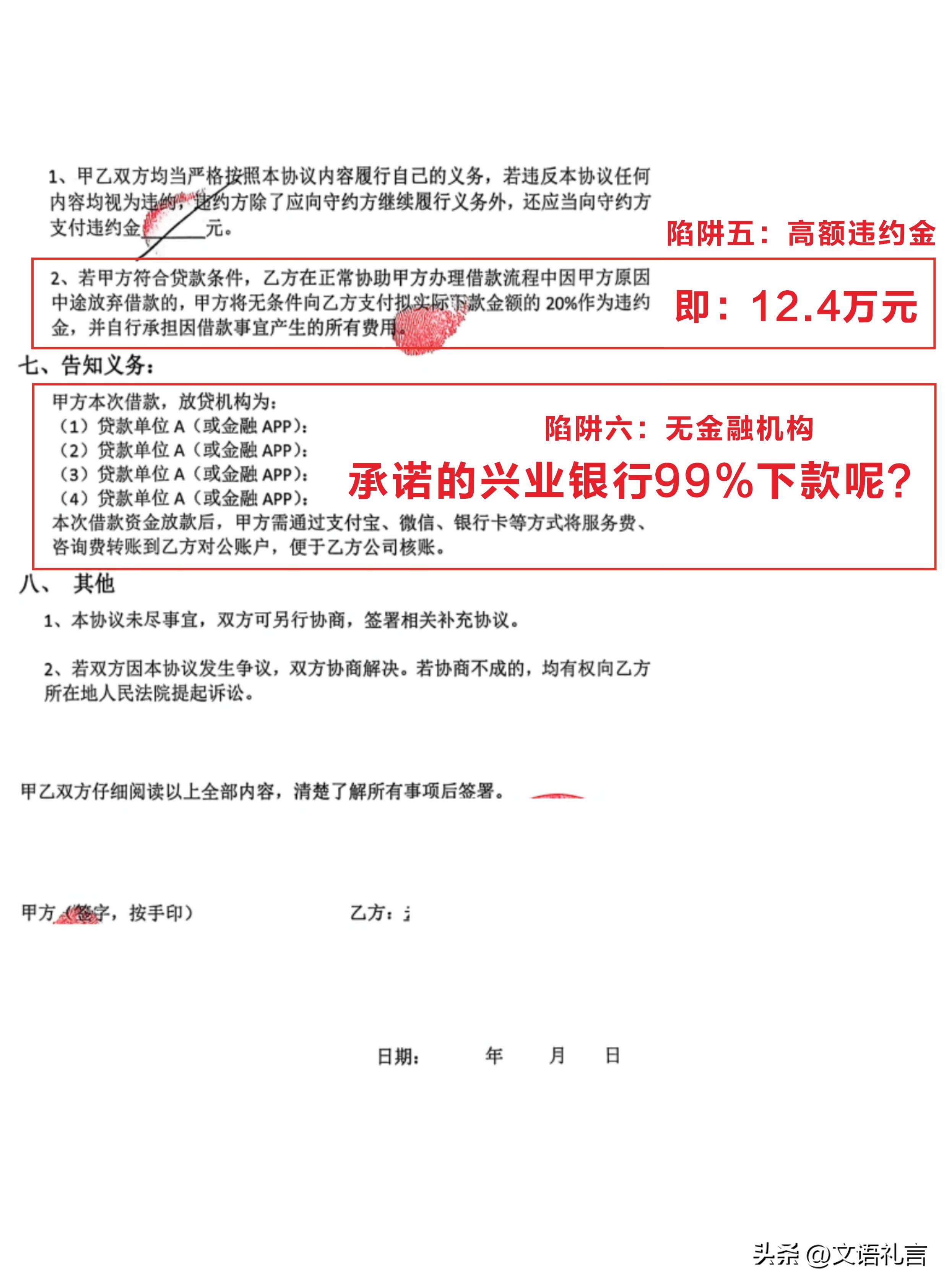 融资贷款合作_贷款中介咨询服务合同分析_不良贷款中介合同陷阱