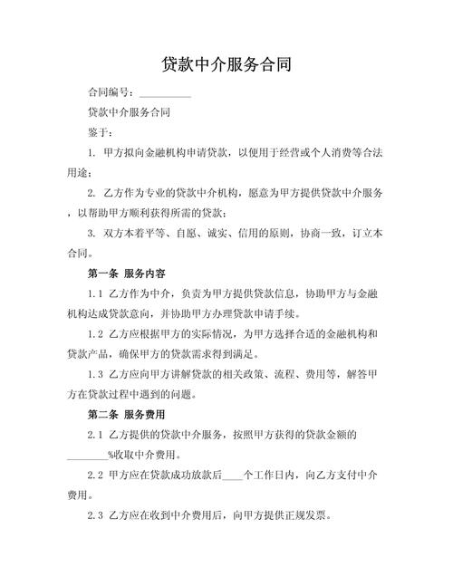 融资贷款合作_贷款中介咨询服务合同分析_不良贷款中介合同陷阱