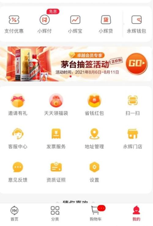 永辉超市要会员才能买东西吗_永辉卓越会员茅台酒抽签活动规则_永辉超市卓越会员茅台酒中奖率最高活动