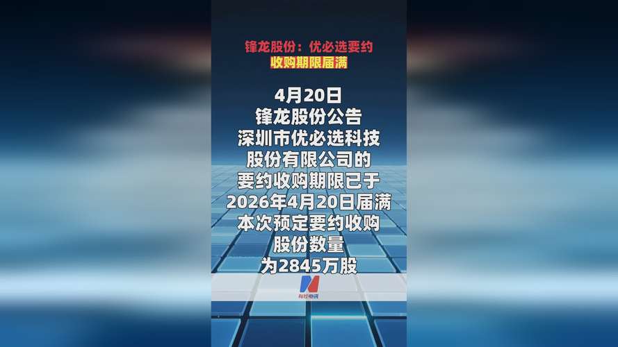 优必选收购锋龙股份股份占比_锋龙股份优必选要约收购_东贝b股要约收购