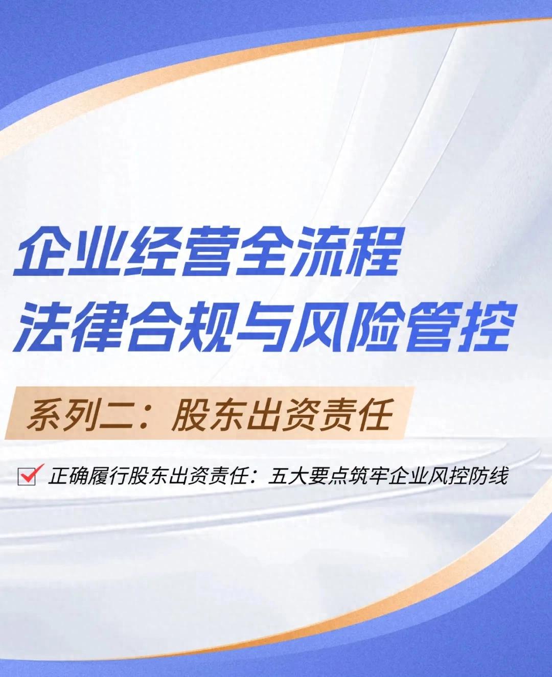 应缴出资额和投资义务_股东未实缴出资法律风险_股东履行出资责任核心要点