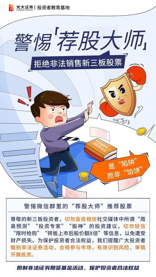 新三板转板骗局防范_收到新三板撤牌文件_新三板投资者保护