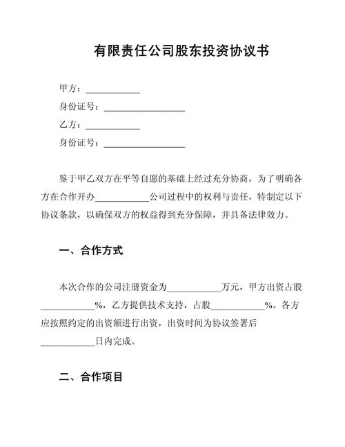 公司设立协议书模板_隐形投资协议书范本_隐形股东投资协议书标准范本