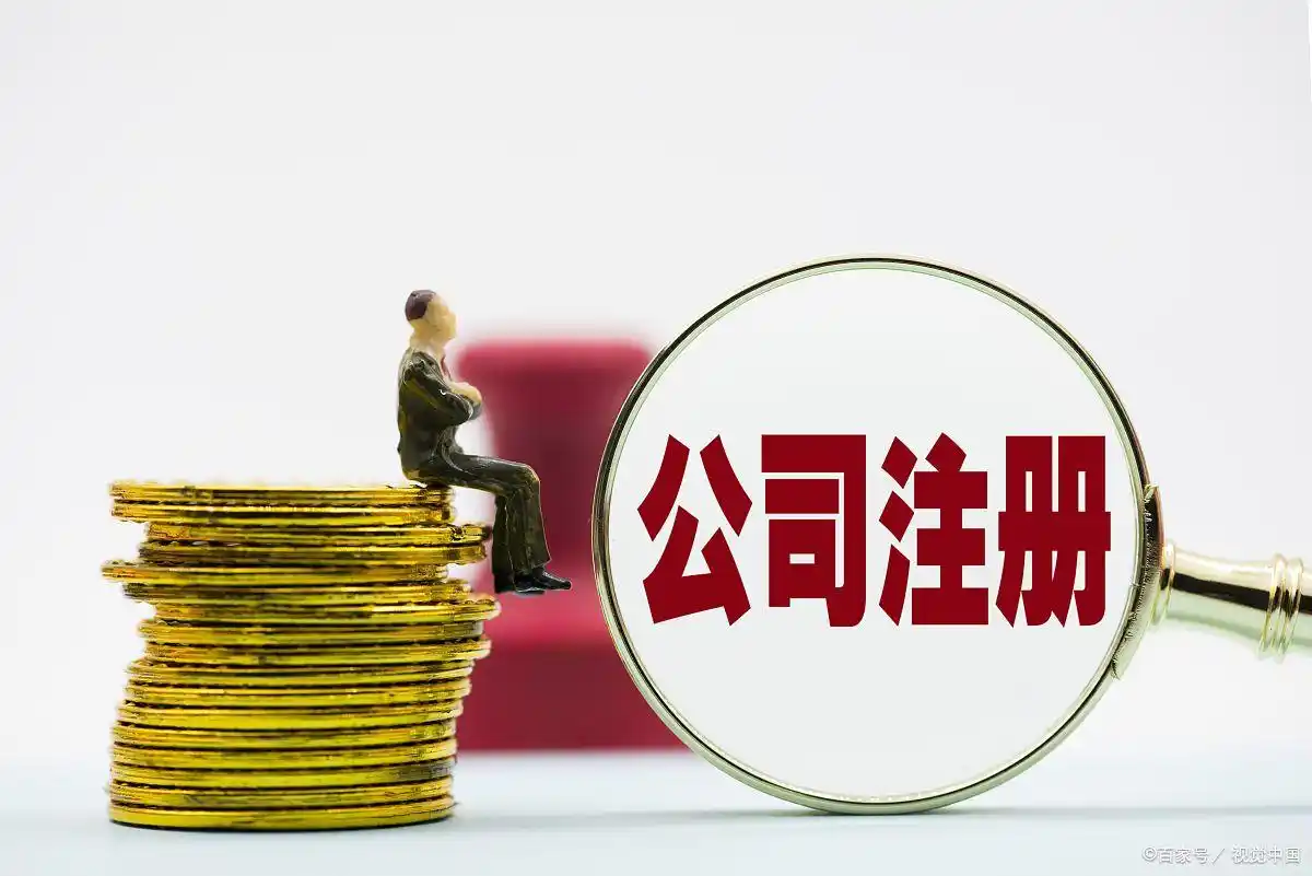 起公司名字要注意什么_注册公司取名注意事项_公司名称商标查询