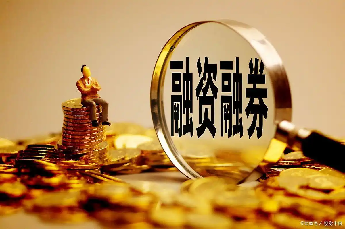 为什么叫融资融券板块_融资融券交易机制_融资融券风险收益分析
