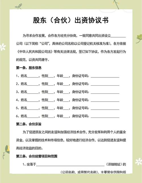 隐名股东责任_隐形投资协议书范本_隐名投资协议范本