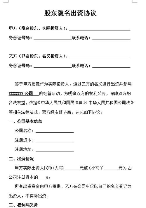 隐名投资协议模板_隐名投资者权益协议合同范本_隐形投资协议书范本