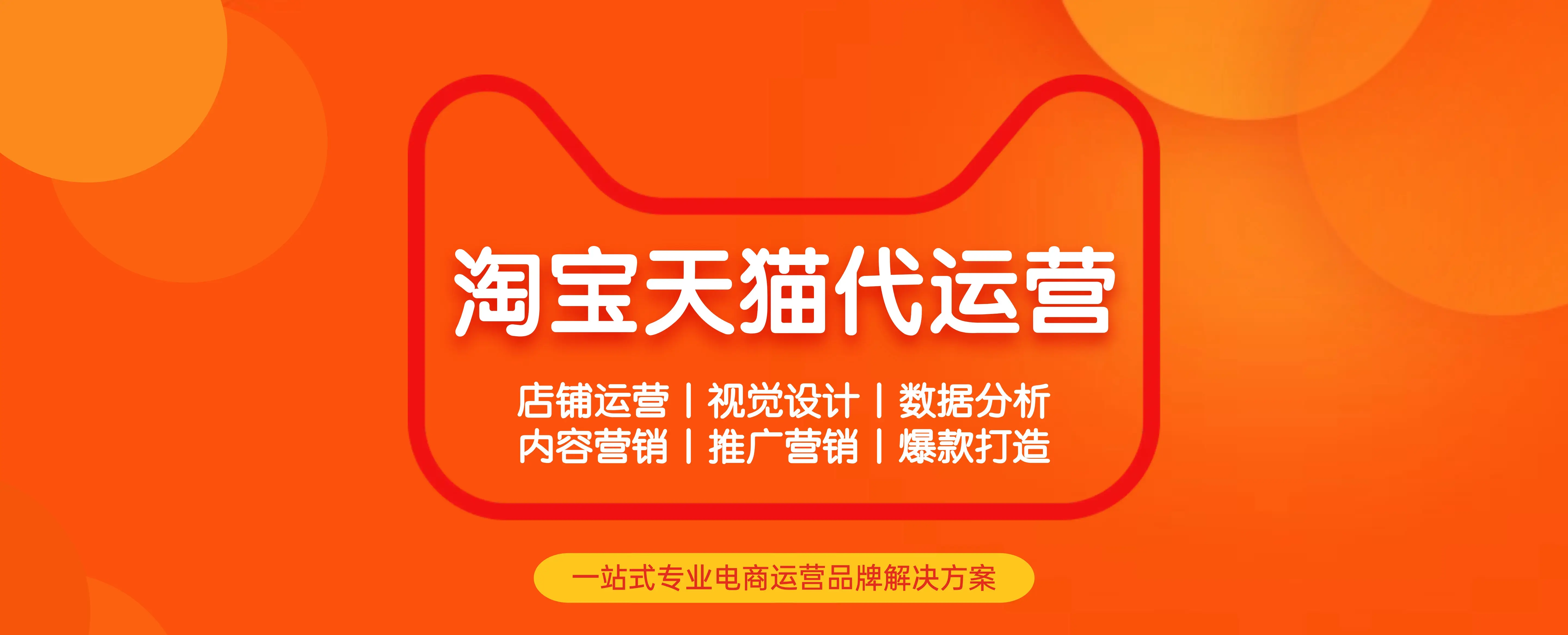 淘宝天猫代运营服务内容_淘宝免费开店里上做代理要钱吗_淘宝天猫店铺代运营收费标准